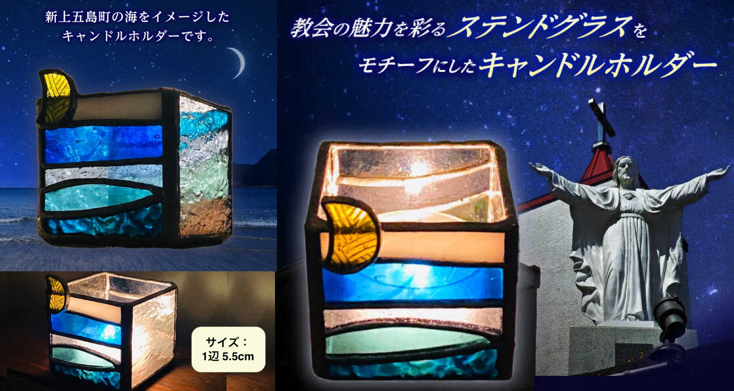 長崎 ステンドグラス
